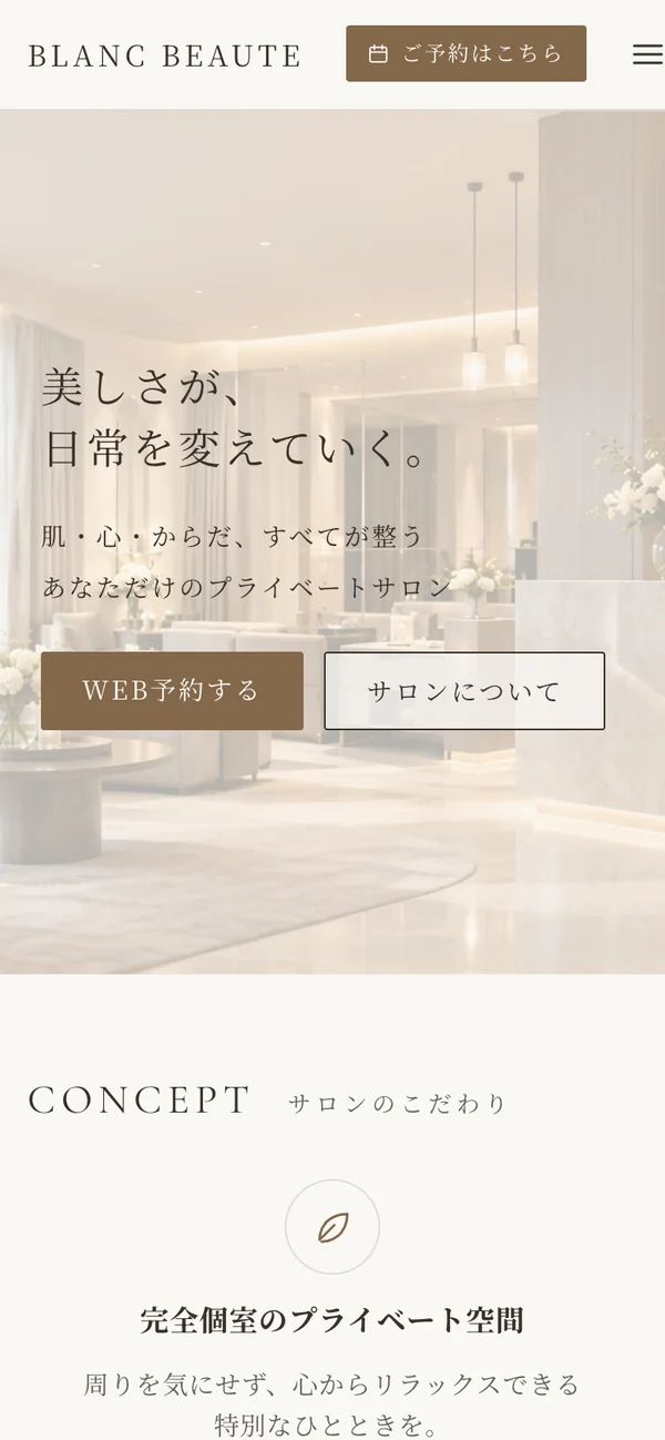 同じホームページをスマートフォンで開いたところ