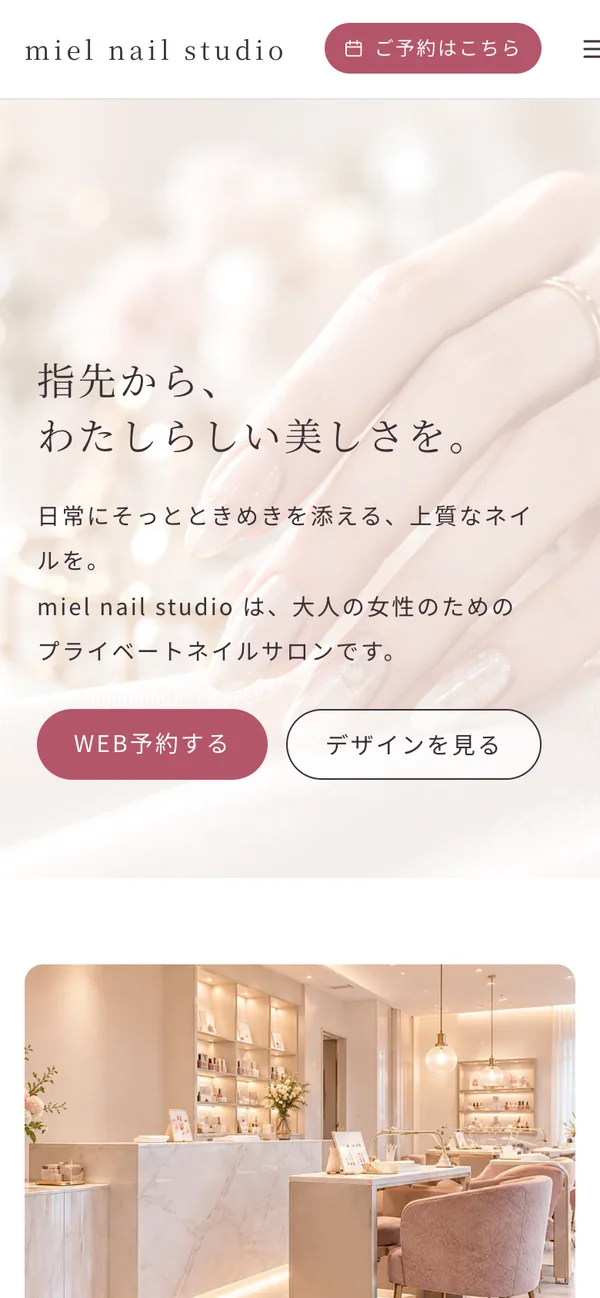 同じホームページをスマートフォンで開いたところ