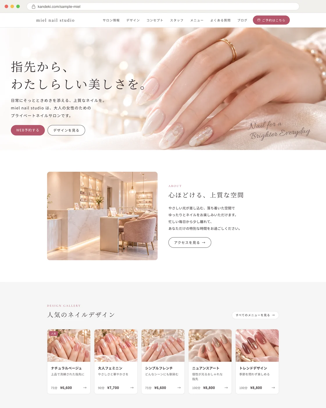 KANDEKIで作った見本:ホワイトとローズピンクを基調にした、ネイルサロン「miel nail studio」のホームページ(パソコン)
