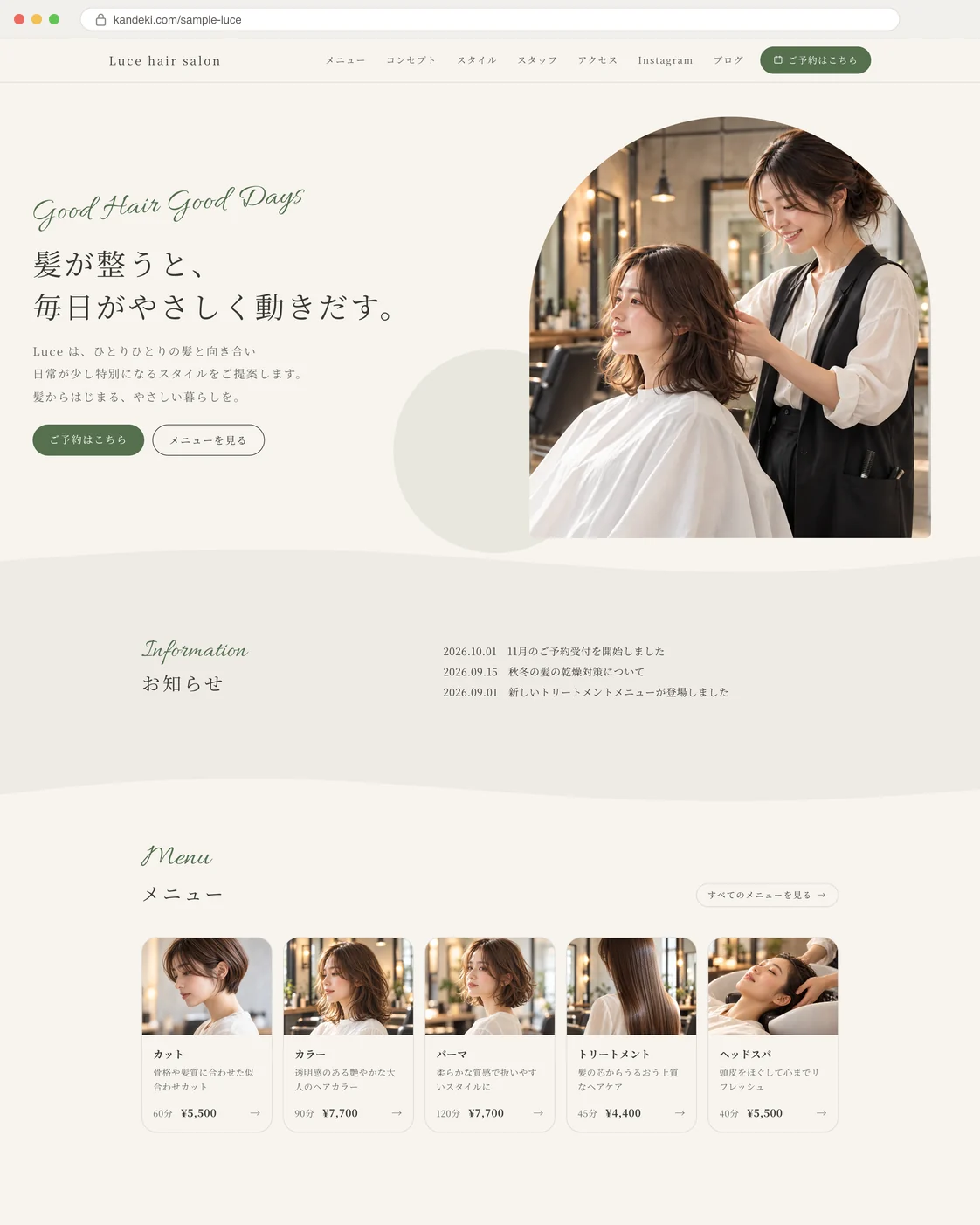 KANDEKIで作った見本:グリーンとアイボリーを基調にした、ヘアサロン「Luce hair salon」のホームページ(パソコン)