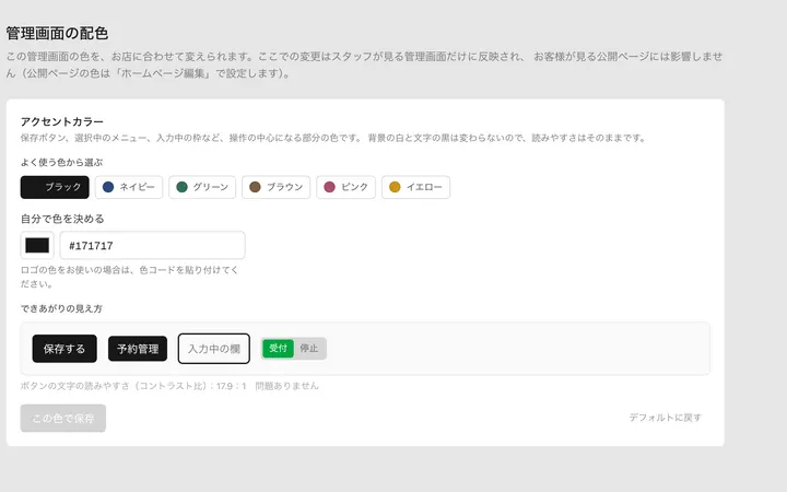 管理画面の配色の画面。アクセントカラーを選ぶ