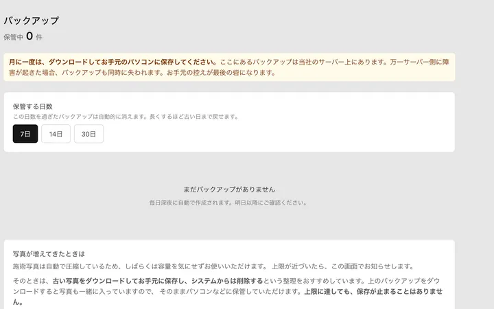 バックアップの画面。日ごとの控えが並んでいる