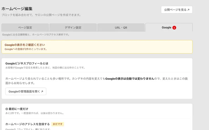 ホームページ編集の画面で、Googleの表示を確かめるようにお知らせしている