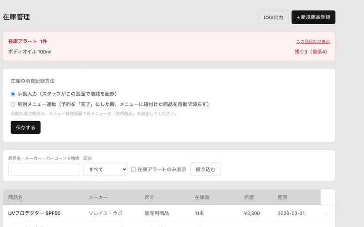 在庫管理の画面。商品ごとの在庫数と売価