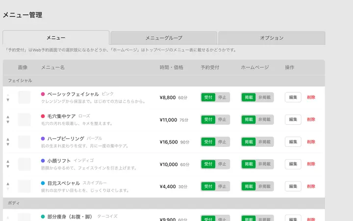 メニュー管理の画面。グループごとにメニューと料金が並んでいる
