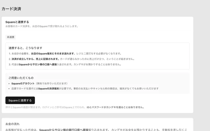 カード決済の画面。Squareとの連携とSquare端末の登録
