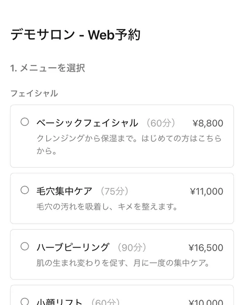 スマートフォンで開いた予約ページ。メニューを選ぶ画面