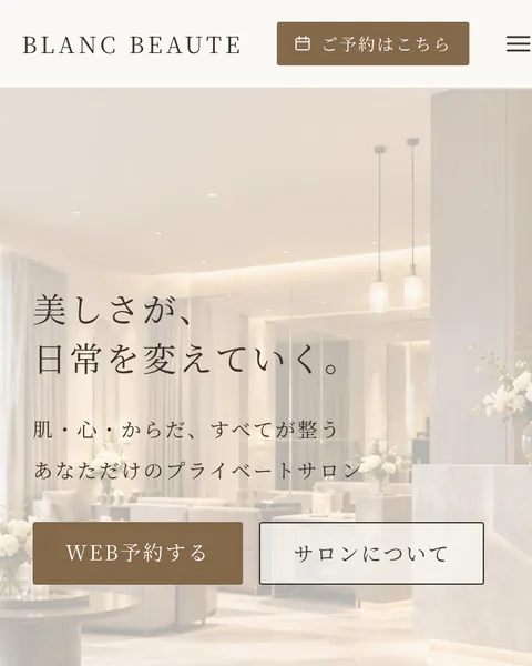 スマートフォンで開いたサロンのホームページ