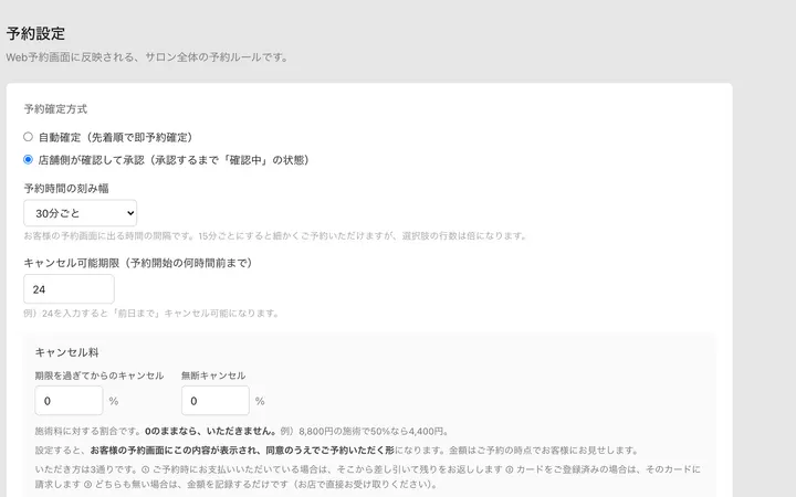 予約設定の画面。予約確定方式や営業時間の設定