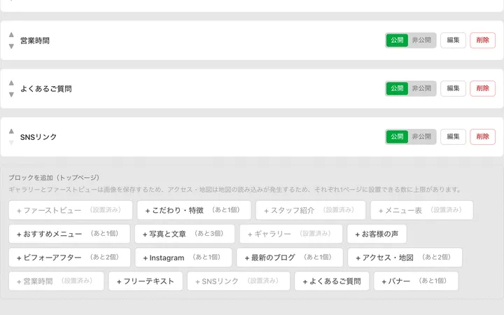 ホームページ編集の画面。ブロックを追加するボタンが並んでいる