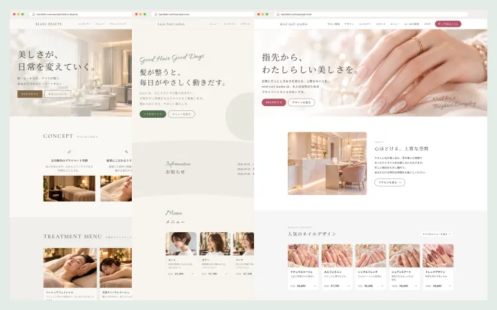 KANDEKIで作った3つのデザインの見本。エステサロン、ヘアサロン、ネイルサロンのホームページ