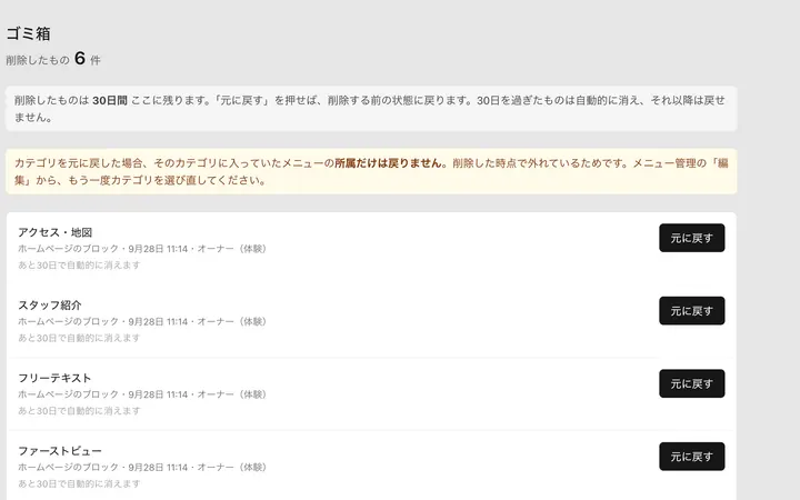 ゴミ箱の画面。削除したものが並び、元に戻せる