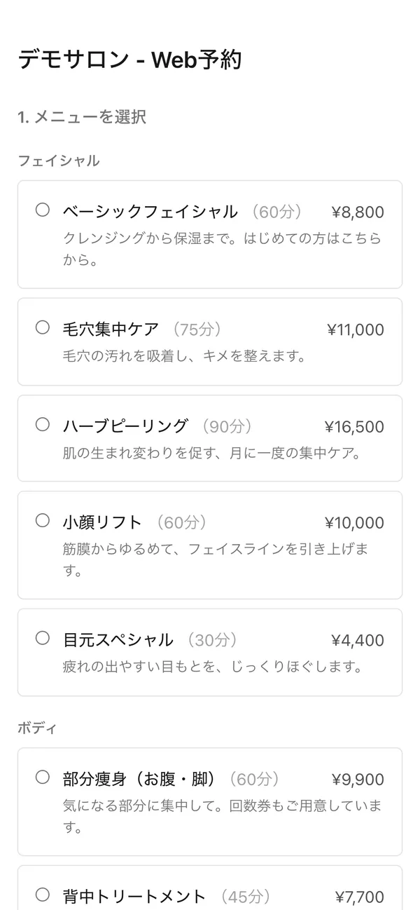 スマートフォンで開いた、予約ページ