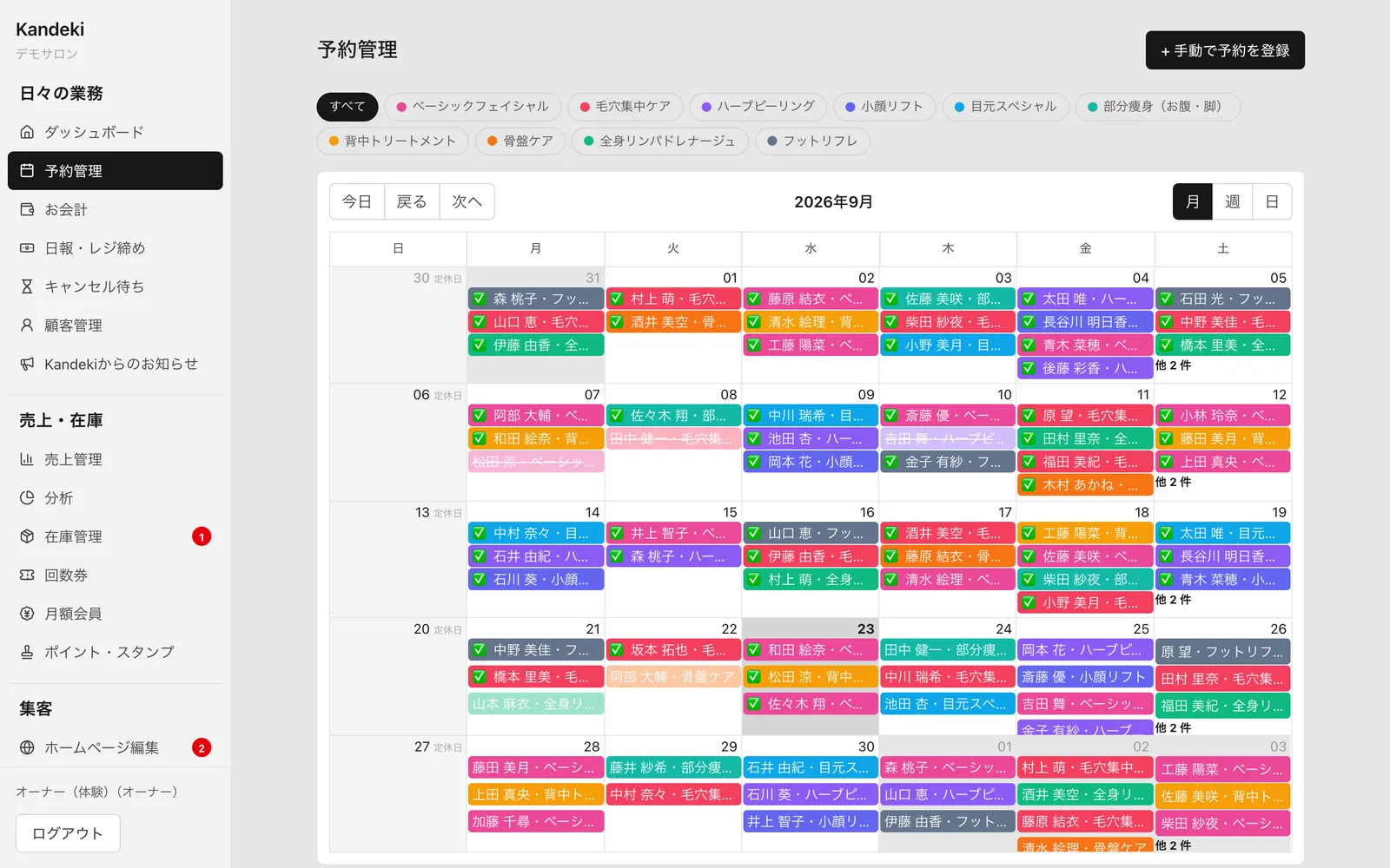 KANDEKIの予約管理の画面。月ごとの台帳に、メニューごとの色で予約が並んでいる