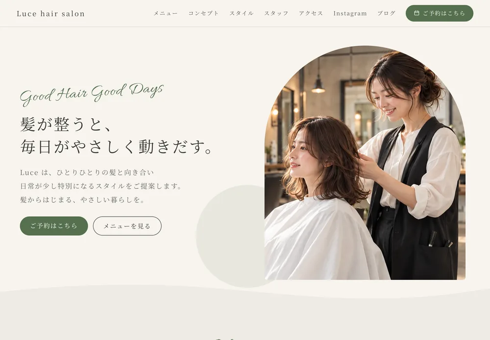タブレットで開いた、サロンのホームページ